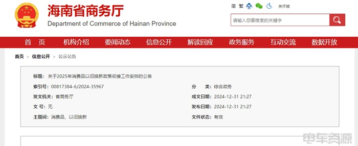 海南继续实施以旧换新补贴政策