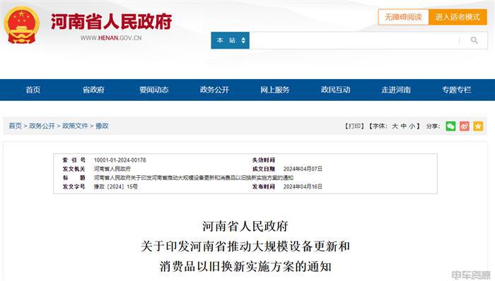 利好信号!汽车“以旧换新”逐步实施|5月政策风向标 利好信号!汽车“以旧换新”逐步实施|5月政策风向标