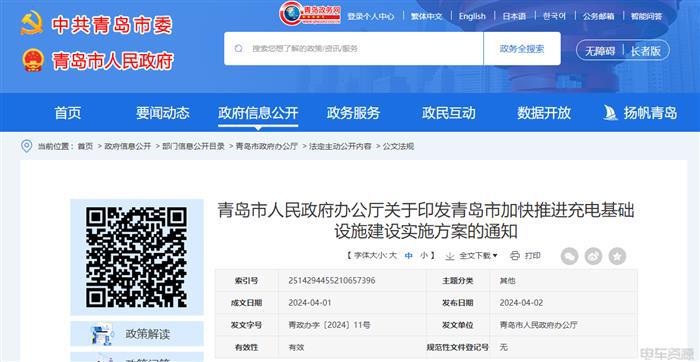 青岛：2026年全市充电基础设施达到15万台以上