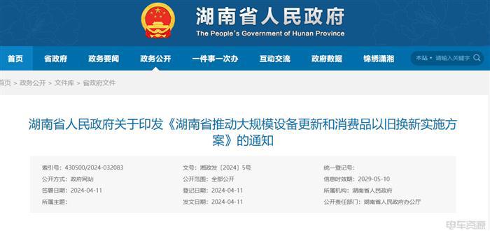 湖南:推动汽车以旧换新,扩大新能源汽车在城市物流领域应用 湖南:推动汽车以旧换新,扩大新能源汽车在城市物流领域应用