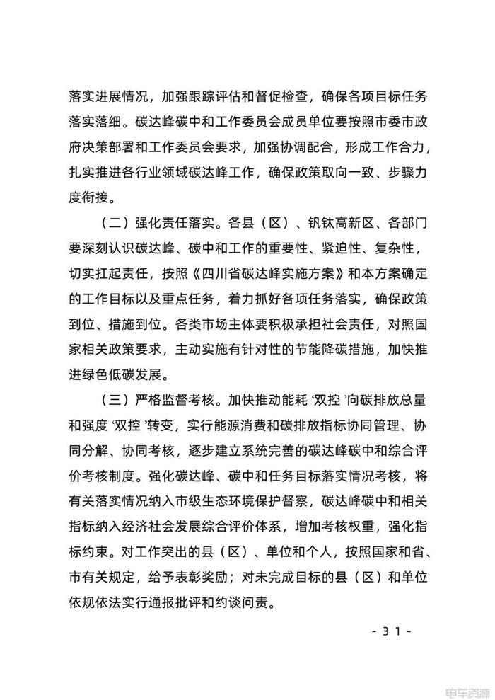 攀枝花:推进换电模式和氢燃料电池在重型货运车辆领域试点应用 攀枝花:推进换电模式和氢燃料电池在重型货运车辆领域试点应用