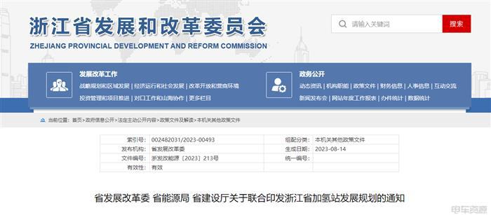 浙江：到2025年建设加氢站50座以上