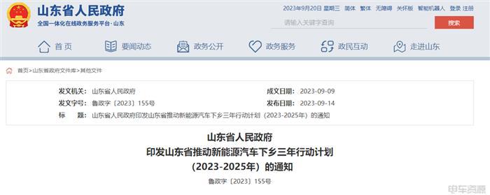 山东：到2025年全省新能源汽车保有量达到240万辆