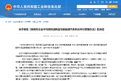 “双积分”政策修订：新增积分池 单车新能源积分计算方法调整