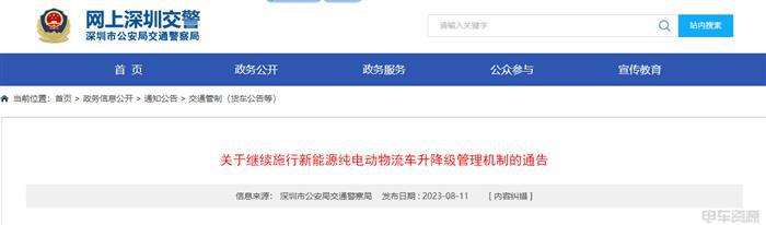 深圳：对纯电动物流车升降级管理，6类情形降级路权