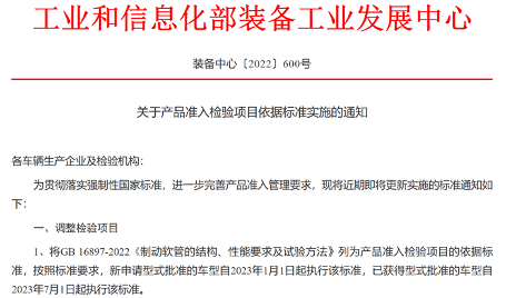 2023年1月起，又一批商用车行业新规将实施！