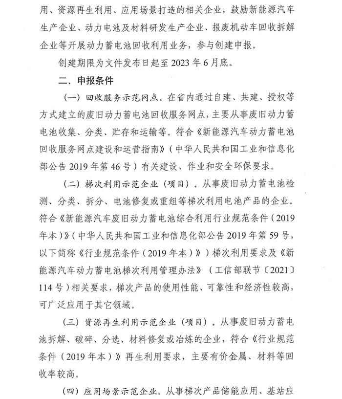 四川开展新能源汽车动力蓄电池回收利用示范企业等创建工作