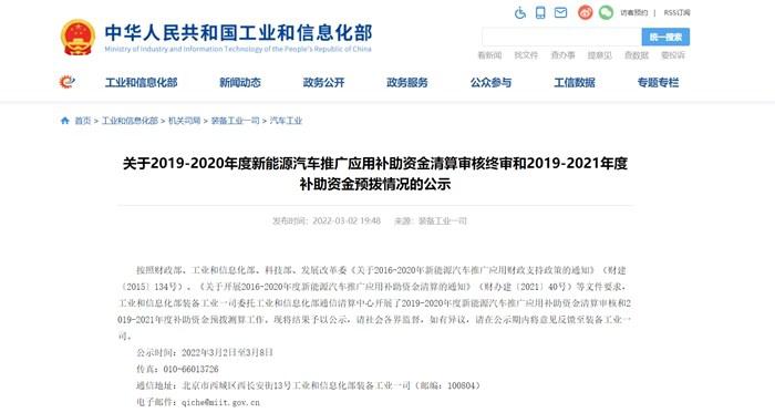 逾205亿！工信部公示2019-2021年度新能源车补贴预拨审核情况