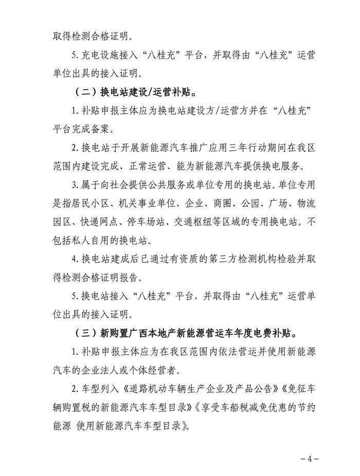 最高补贴100万元 广西发布推广新能源车2021-2023年补贴细则