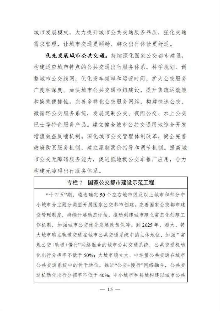 十四五规划出炉  2025年新能源物流车占比达20%