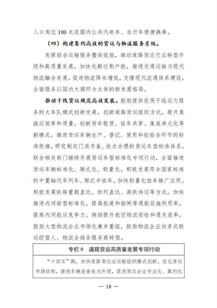 十四五规划出炉  2025年新能源物流车占比达20%