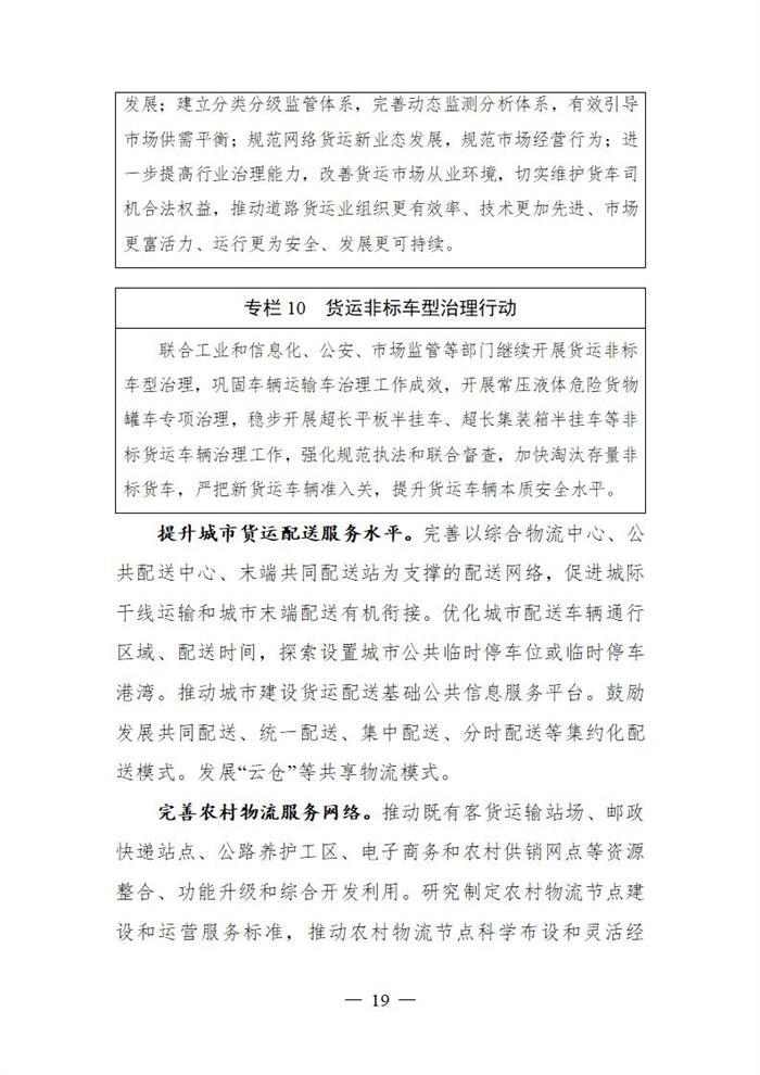 十四五规划出炉  2025年新能源物流车占比达20%