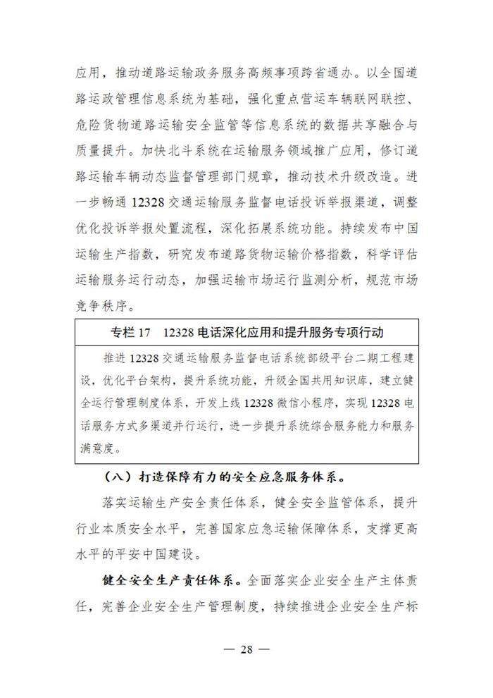 十四五规划出炉  2025年新能源物流车占比达20%