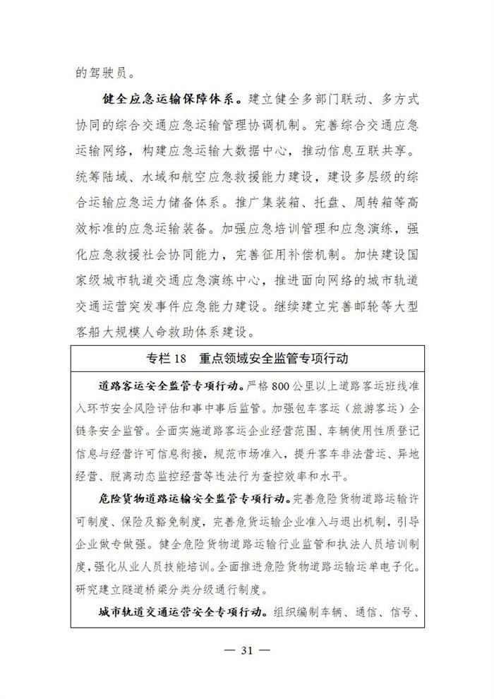 十四五规划出炉  2025年新能源物流车占比达20%