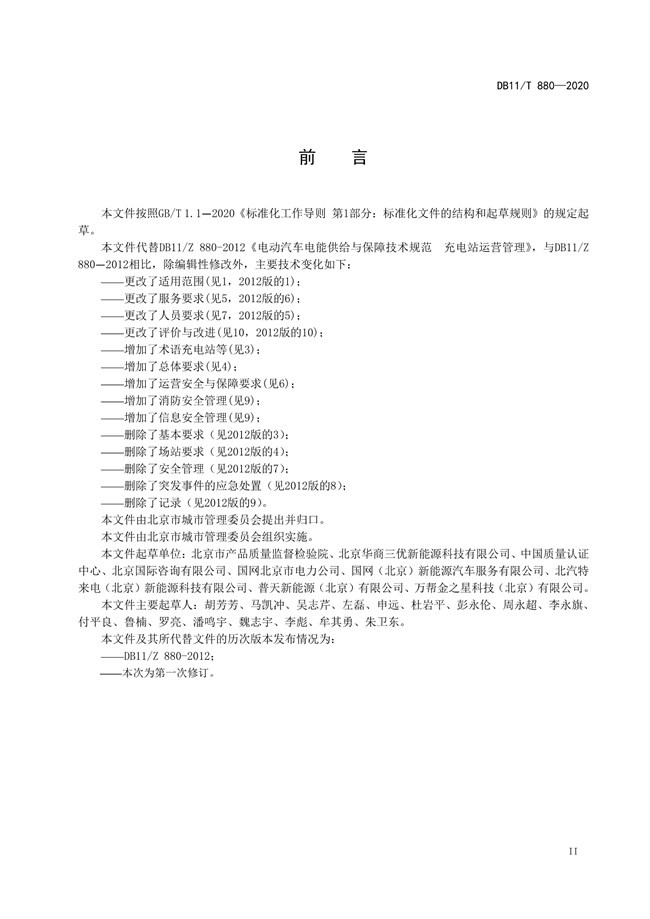 北京电动汽车充电新规4月实施，明确燃油车不得占充电车位