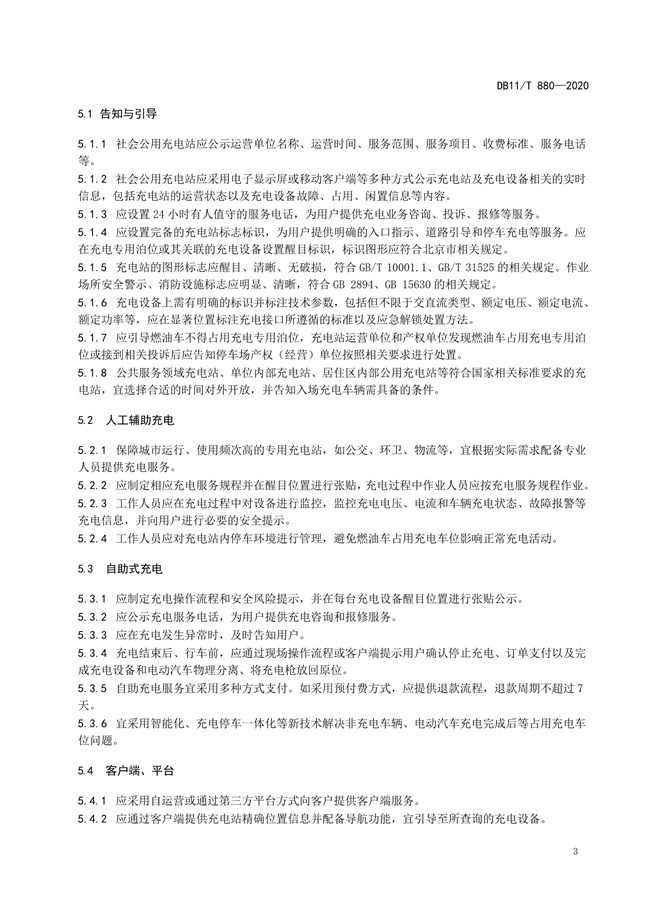 北京电动汽车充电新规4月实施，明确燃油车不得占充电车位