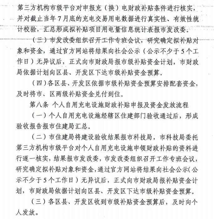 西安：个人自用充电桩每根补贴1万元