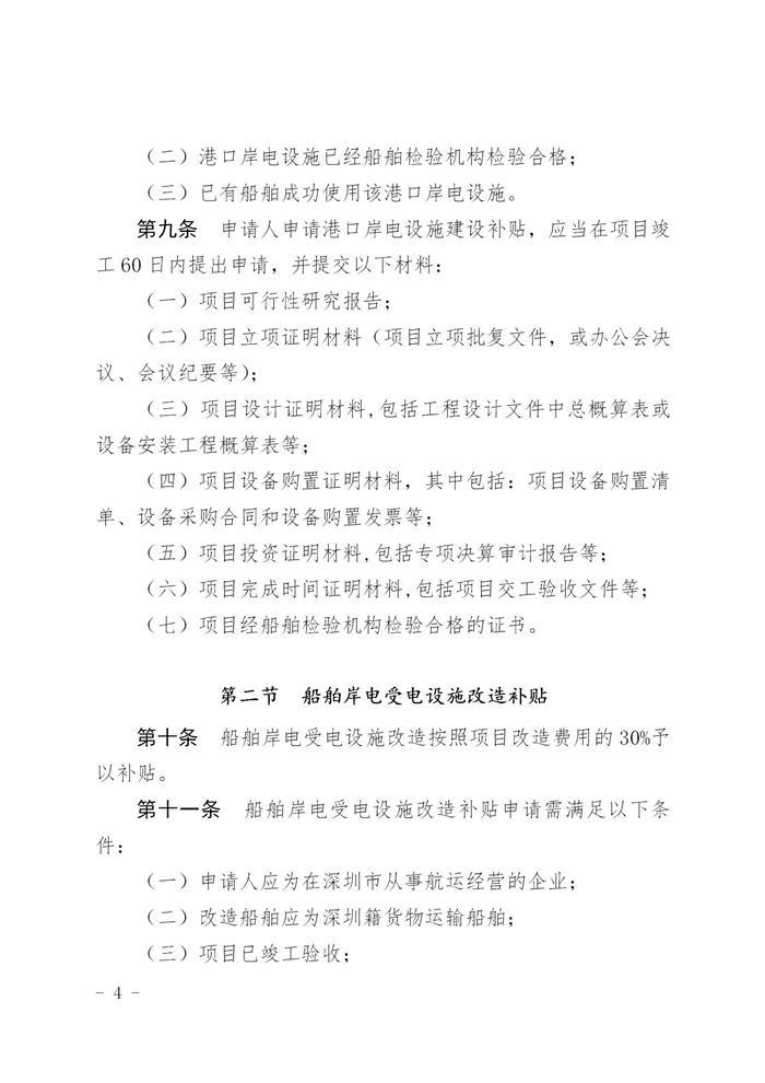 购置氢能拖车最高补30万/辆 《深圳交通建设资金细则》