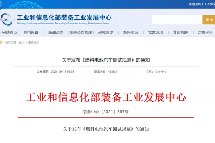 最新发布！工信部发布《燃料电池汽车测试规范》