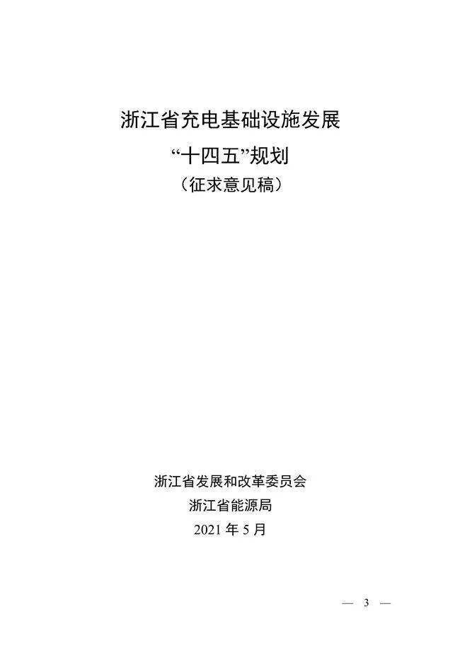 浙江省：2025年建成公共领域充换电站6000座以上