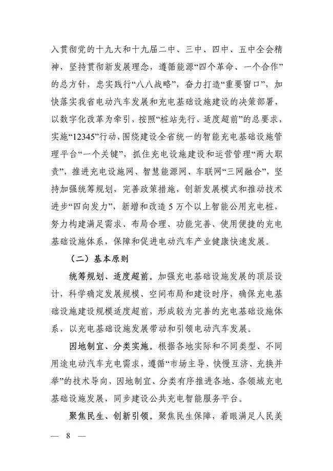 浙江省：2025年建成公共领域充换电站6000座以上