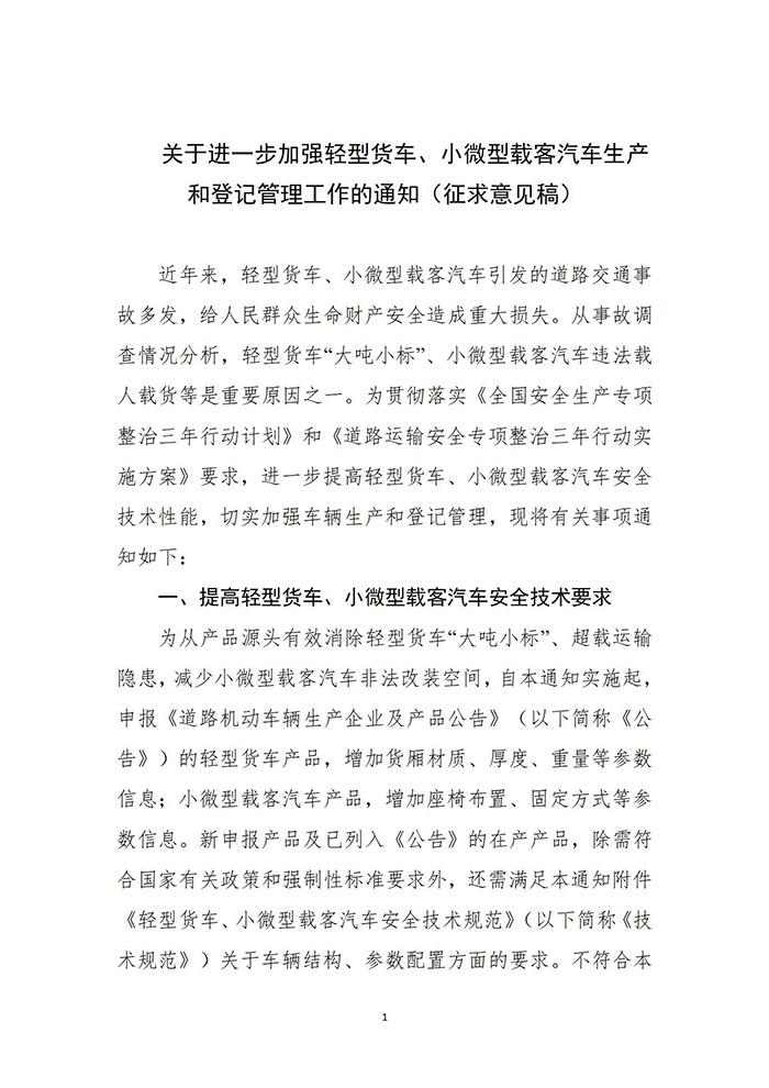 工信部、公安部两部委公布轻型货车相关技术要求