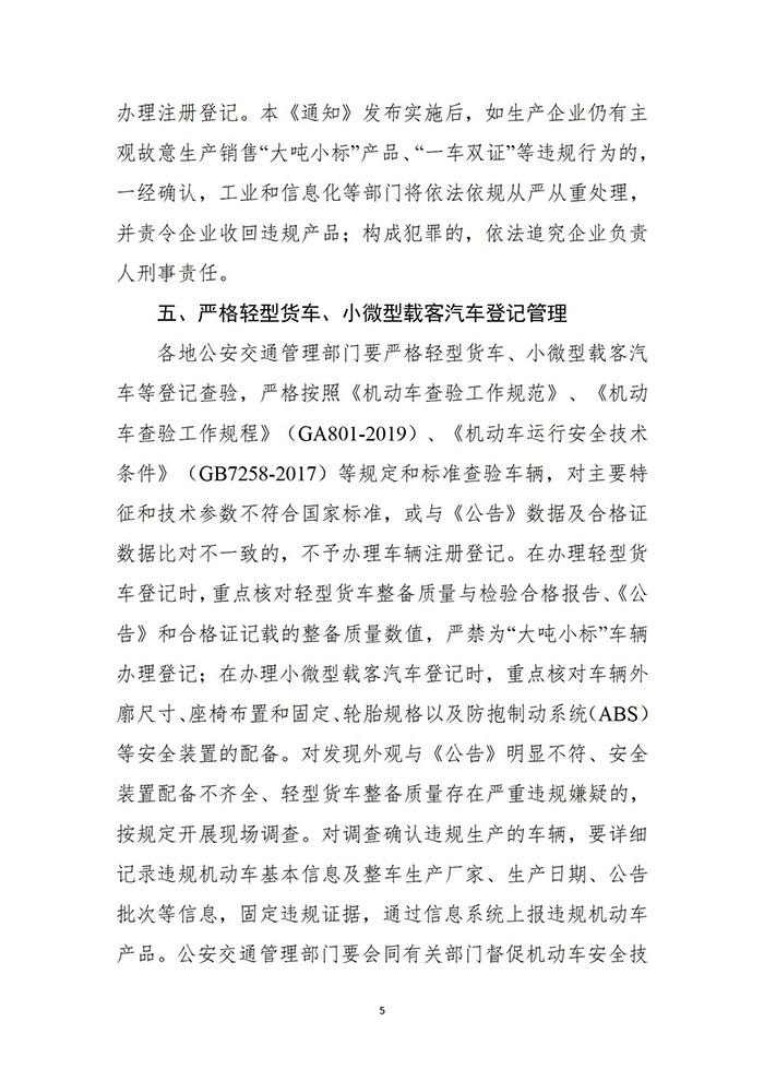 工信部、公安部两部委公布轻型货车相关技术要求