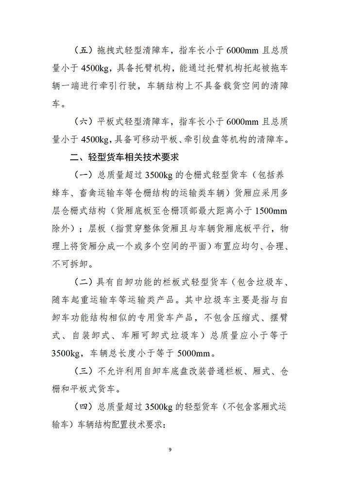 工信部、公安部两部委公布轻型货车相关技术要求