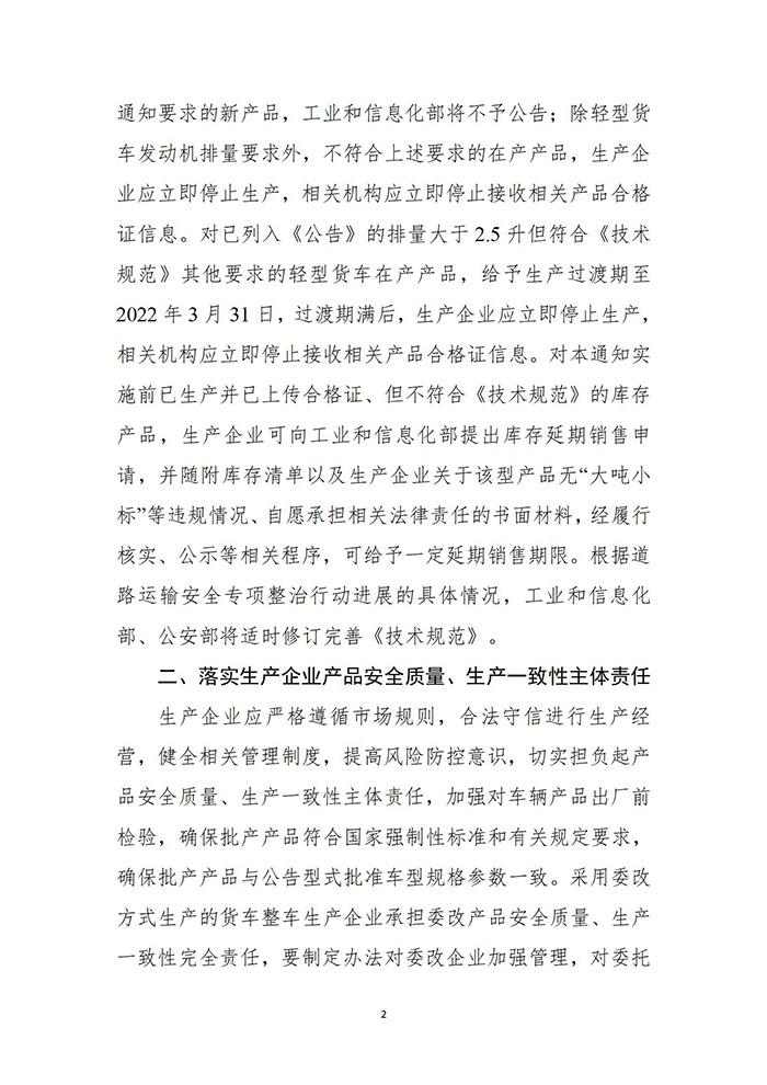 工信部、公安部两部委公布轻型货车相关技术要求