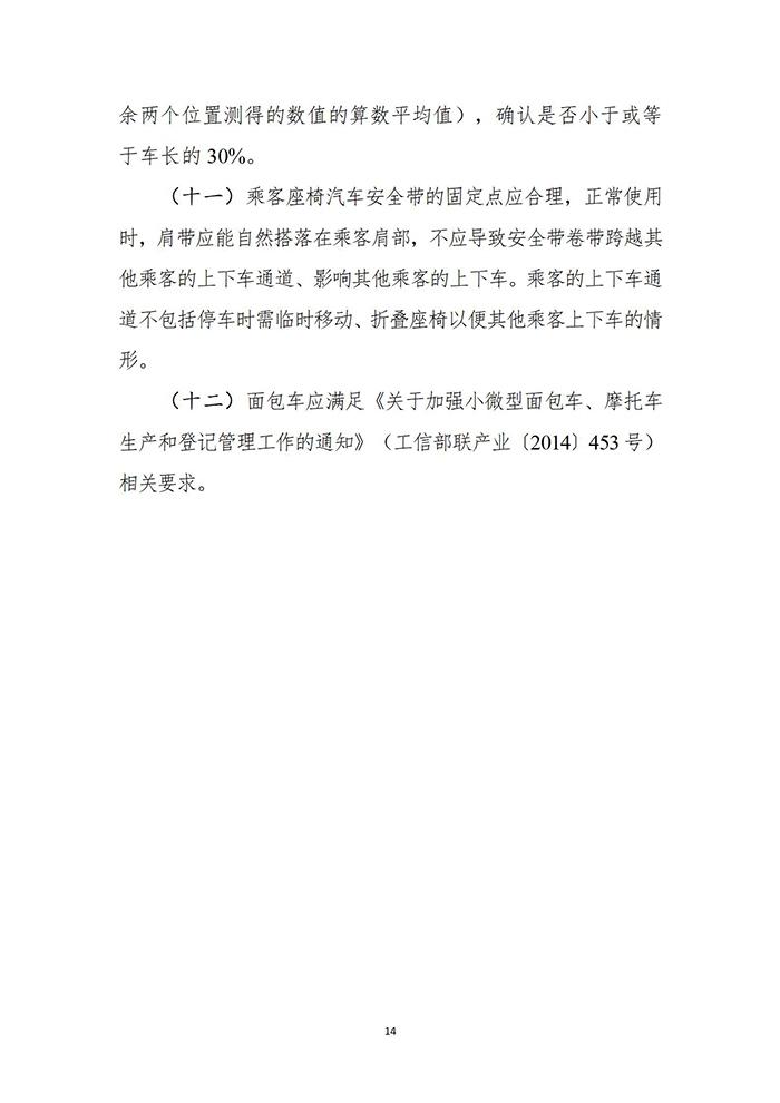 工信部、公安部两部委公布轻型货车相关技术要求
