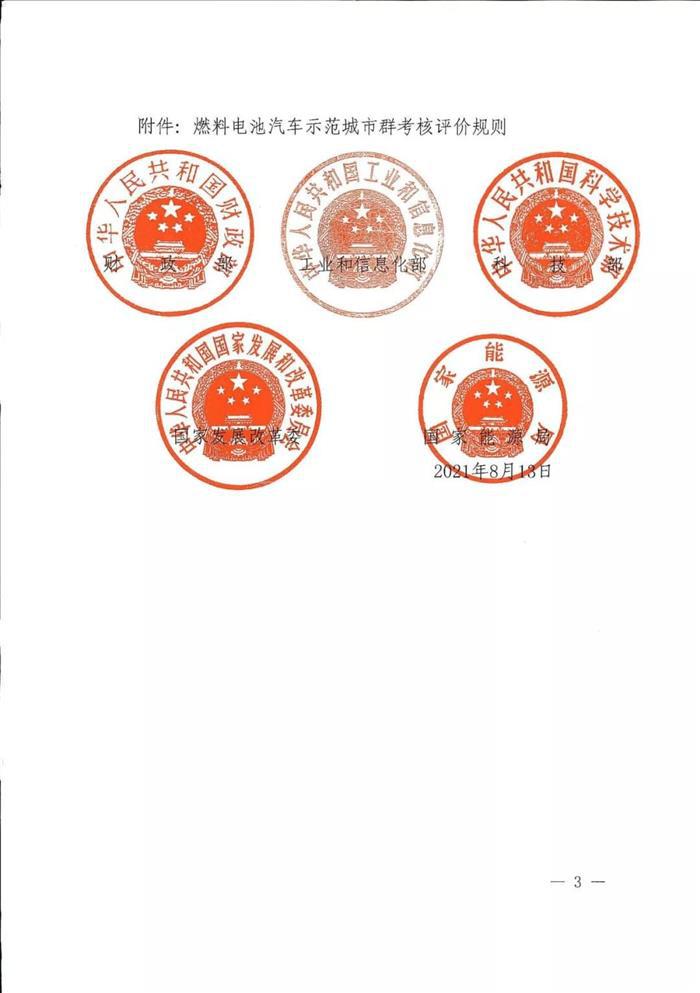 五部委：北京上海广东启动燃料电池汽车示范应用工作