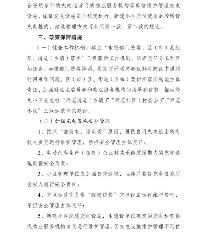成都：力争到2025年小区实现公用桩全覆盖  实现自用桩“应装能装”