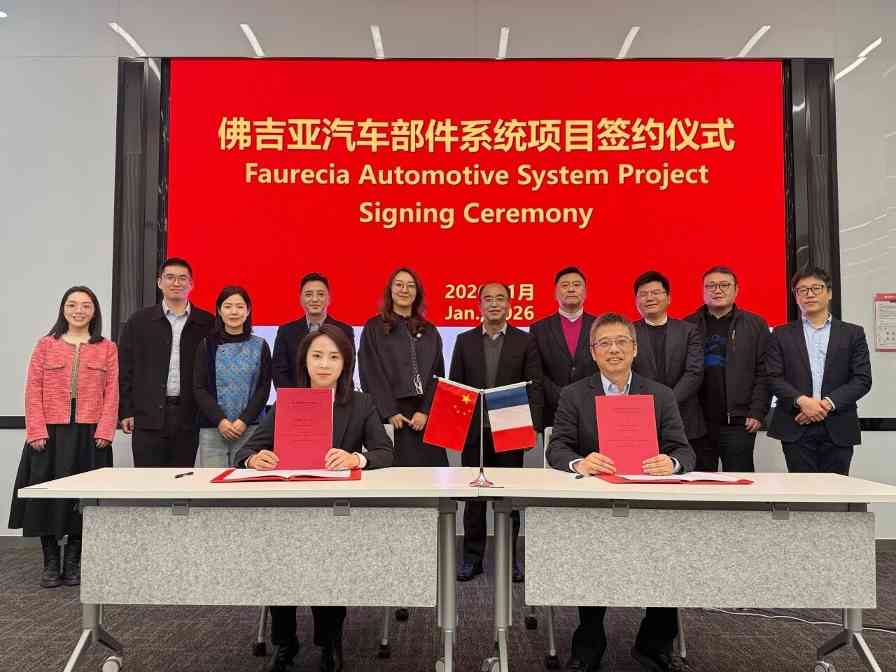 佛吉亚新项目落地嘉兴，主攻零跑、智界、奇瑞配套