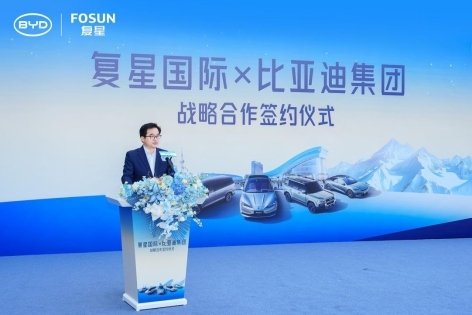 比亚迪与复星达成全球战略合作 携手引领“出行+度假”新生态