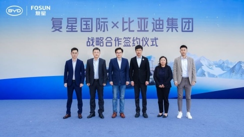 比亚迪与复星达成全球战略合作 携手引领“出行+度假”新生态