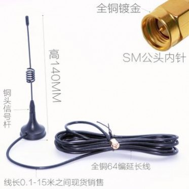 433MHZ吸盘天线 全铜64编线1米延长线 SMA接口 铜头信号连接收发