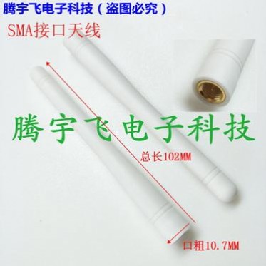 GPS直试胶棒小天线 白色 SMA公头内针 防水型 长10.2CM导航定位AP
