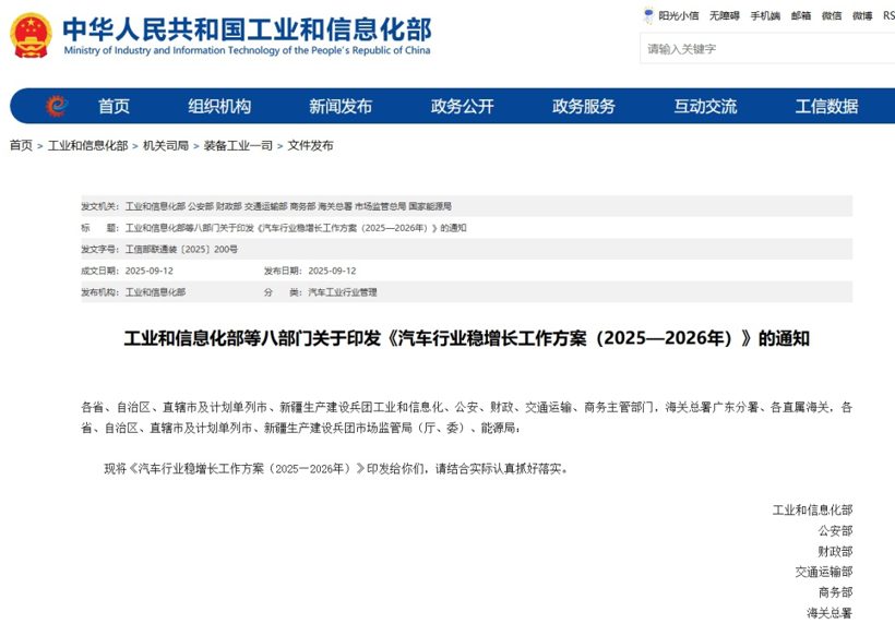 2025汽车大事记：一致性失守威胁产业安全 多部门构建立体监管体系