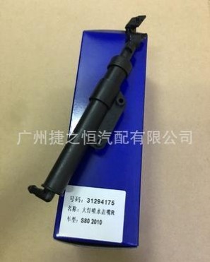 沃尔沃老款S80 10年大灯喷水枪清洗器前大灯喷水枪大灯喷水马达