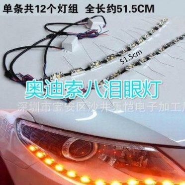 奥迪索八汽车LED导光灯条 高亮软灯条双色带转向 LED泪眼灯日行灯