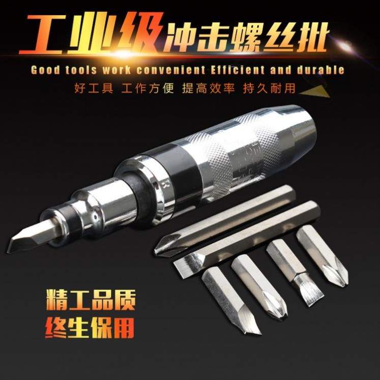 敲击冲击螺丝刀 螺丝批 旋具 改锥 起子套筒螺母十字螺丝刀