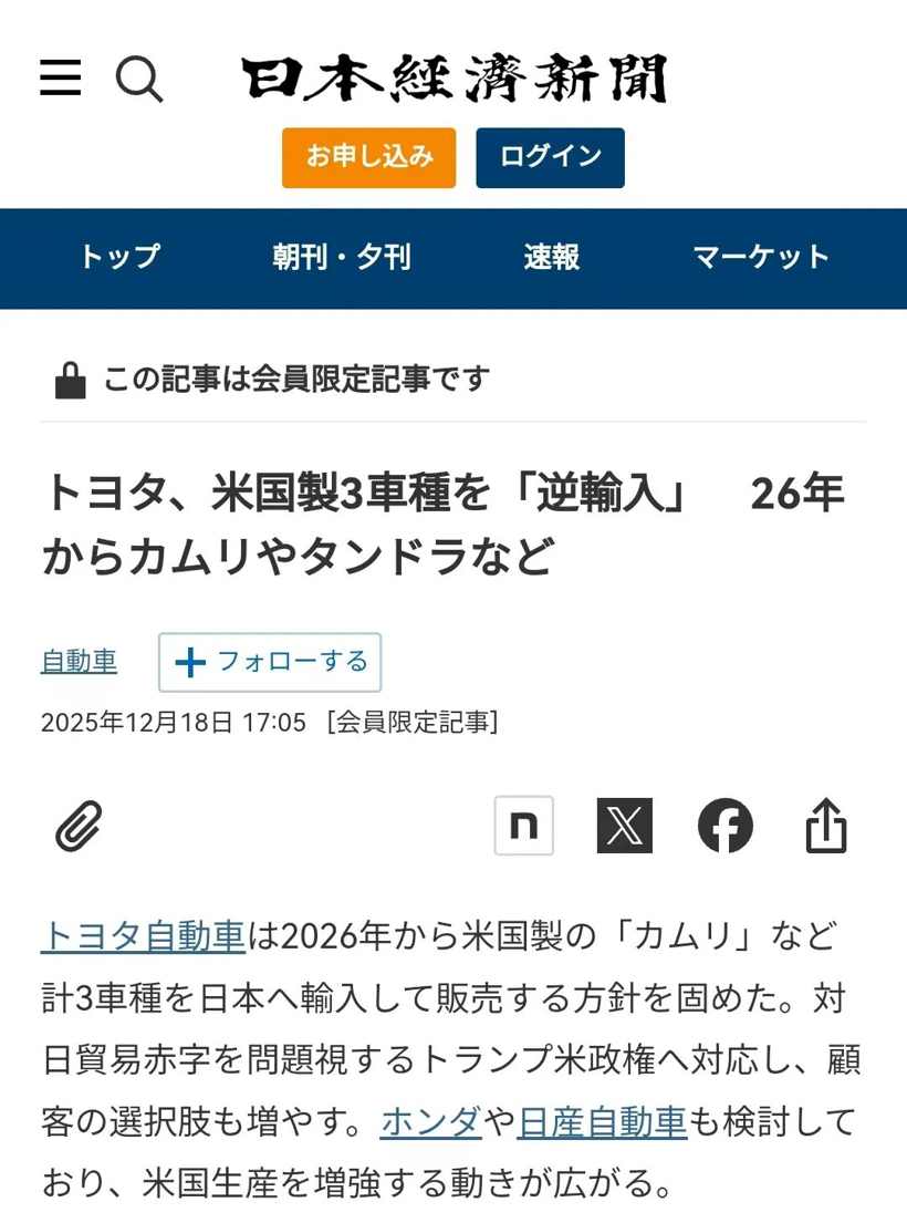 日本车，都在“哄”特朗普开心
