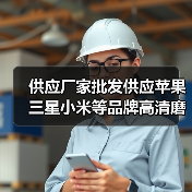 供应厂家批发供应苹果三星小米等品牌高清磨砂钻石手机贴膜 供应厂家批发供应苹果三星小米等品牌高清磨砂钻石手机贴膜
