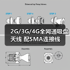 2G/3G/4G全网通吸盘天线 配SMA连接线