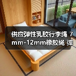 供应弹性乳胶行李绳 7mm-12mm橡胶绳 弹力绳厂家 欢迎定制