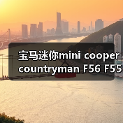 宝马迷你mini cooper countryman F56 F55**高位刹车灯装饰贴纸