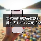 雪佛兰新赛欧爱唯欧五菱宏光1.2B12发动机总成 雪佛兰新赛欧爱唯欧五菱宏光1.2B12发动机总成
