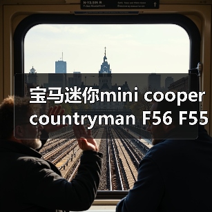 宝马迷你mini cooper countryman F56 F55**高位刹车灯装饰贴纸