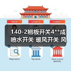 140-2翘板开关4**成 喷水开关 暖风开关 风扇开关