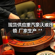 现货供应重汽豪沃液压锁 厂家生产 **